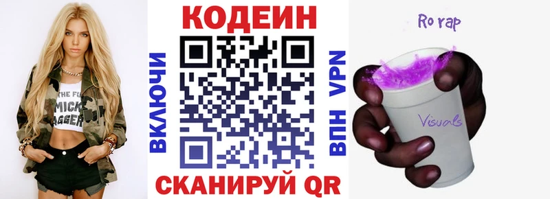 Codein Purple Drank  Купить где  Приволжский 